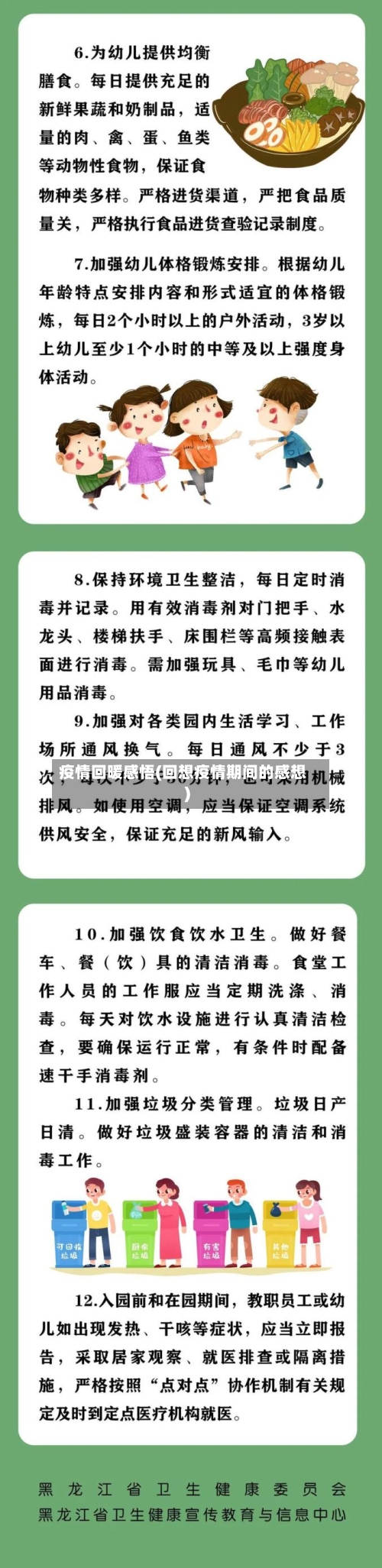 疫情回暖感悟(回想疫情期间的感想)