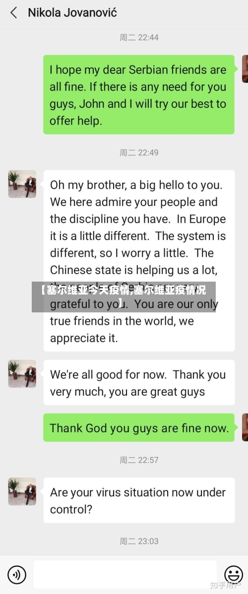 【塞尔维亚今天疫情,塞尔维亚疫情况】