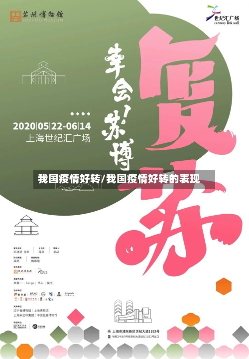 我国疫情好转/我国疫情好转的表现