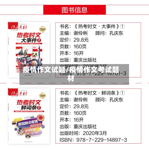 疫情作文试题/疫情作文考试题材