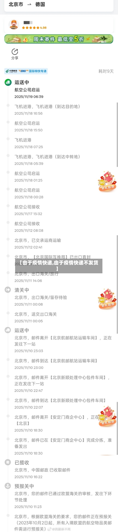 【由于疫情快递,由于疫情快递不发货】