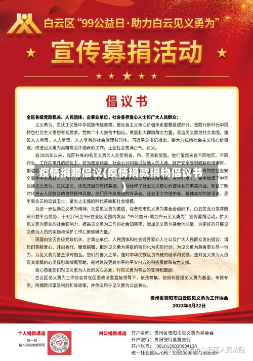 疫情捐赠倡议(疫情捐款捐物倡议书)