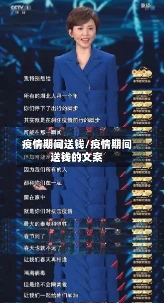 疫情期间送钱/疫情期间送钱的文案