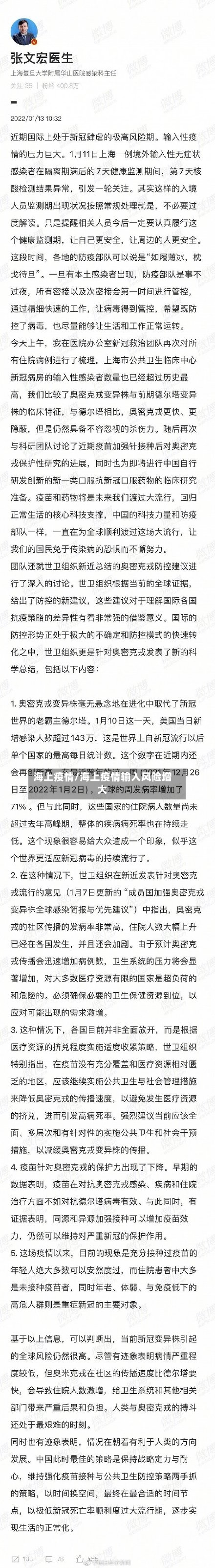海上疫情/海上疫情输入风险增大