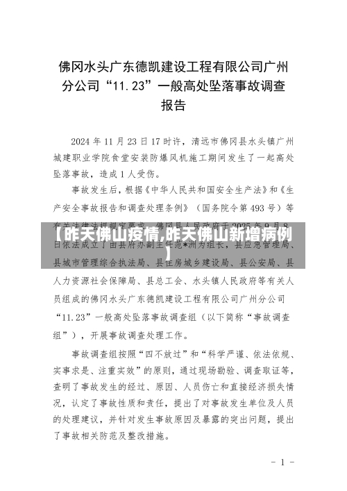 【昨天佛山疫情,昨天佛山新增病例】