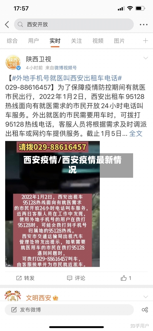 西安疫情/西安疫情最新情况