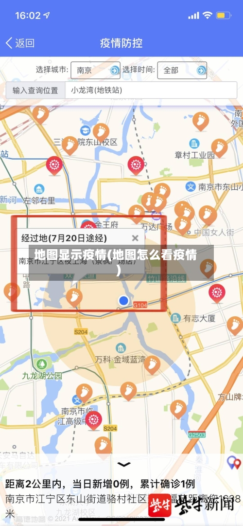 地图显示疫情(地图怎么看疫情)