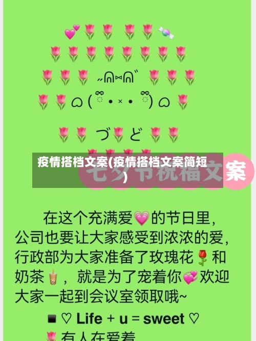 疫情搭档文案(疫情搭档文案简短)