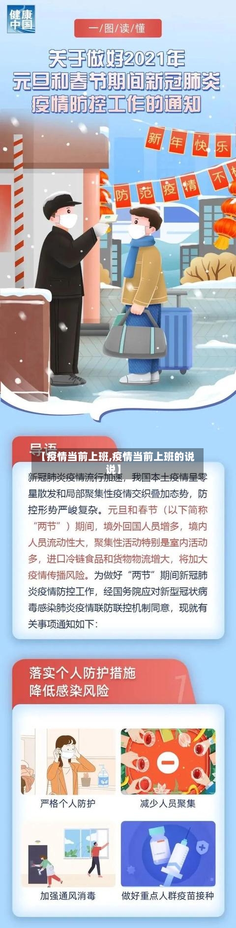【疫情当前上班,疫情当前上班的说说】