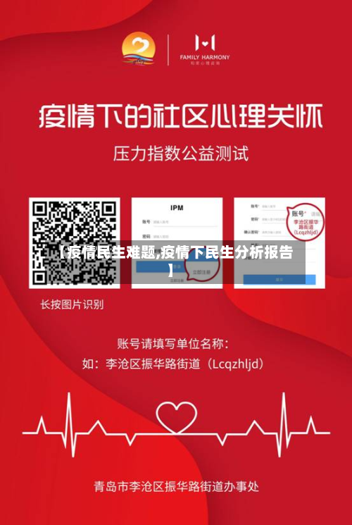 【疫情民生难题,疫情下民生分析报告】