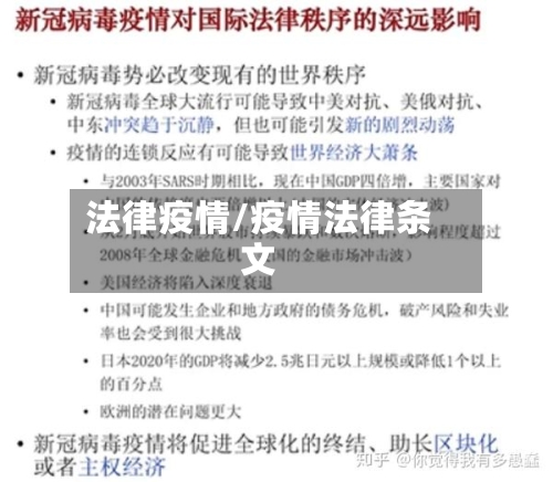 法律疫情/疫情法律条文