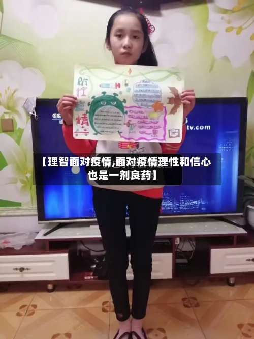 【理智面对疫情,面对疫情理性和信心也是一剂良药】