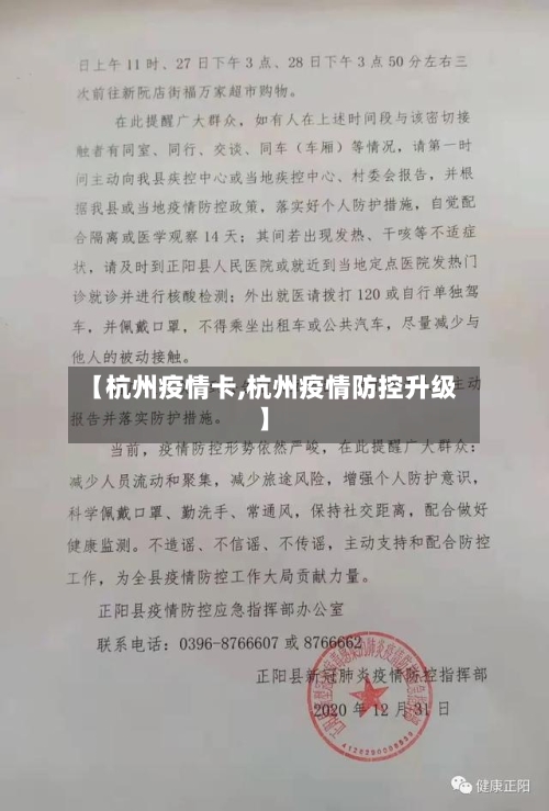 【杭州疫情卡,杭州疫情防控升级】