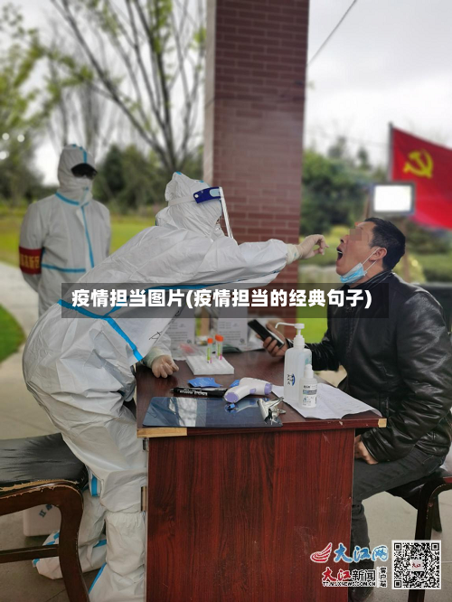 疫情担当图片(疫情担当的经典句子)