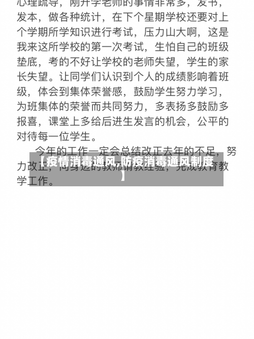 【疫情消毒通风,防疫消毒通风制度】