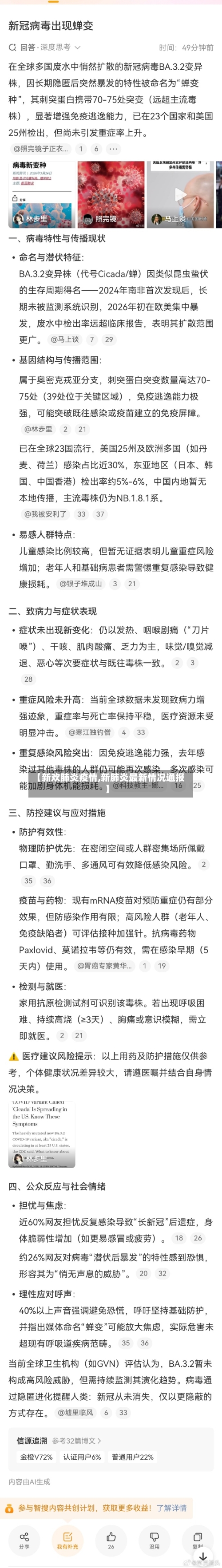 【新欢肺炎疫情,新肺炎最新情况通报】