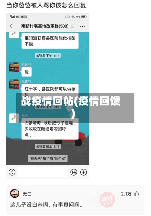 战疫情回帖(疫情回馈)