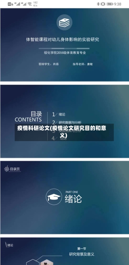 疫情科研论文(疫情论文研究目的和意义)