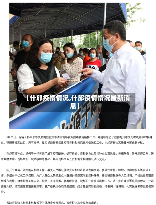【什邡疫情情况,什邡疫情情况最新消息】