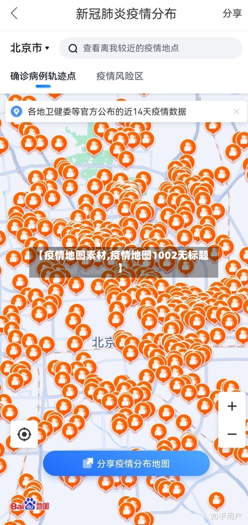 【疫情地图素材,疫情地图1002无标题】