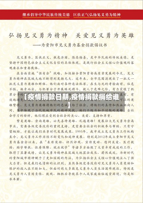 【疫情捐款日期,疫情捐款捐给谁】
