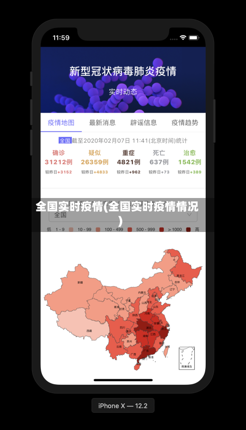 全国实时疫情(全国实时疫情情况)