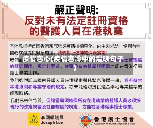 疫情寒心(疫情寒冷中的温暖句子)