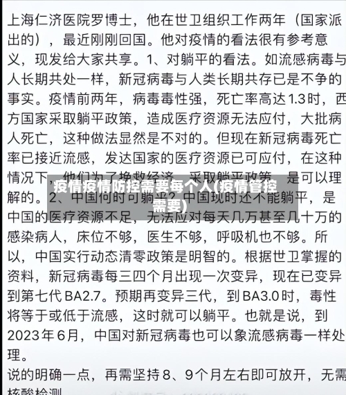 疫情疫情防控需要每个人(疫情管控需要)