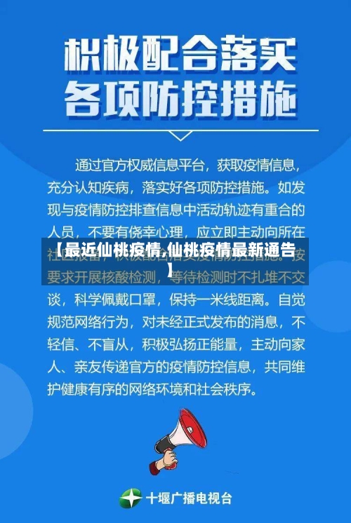 【最近仙桃疫情,仙桃疫情最新通告】