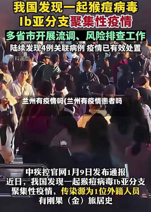 兰州有疫情吗(兰州有疫情患者吗)