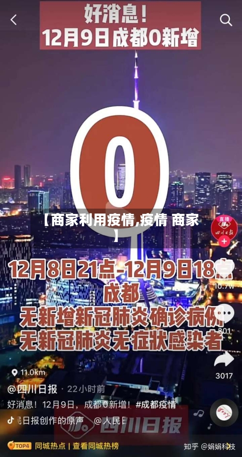 【商家利用疫情,疫情 商家】