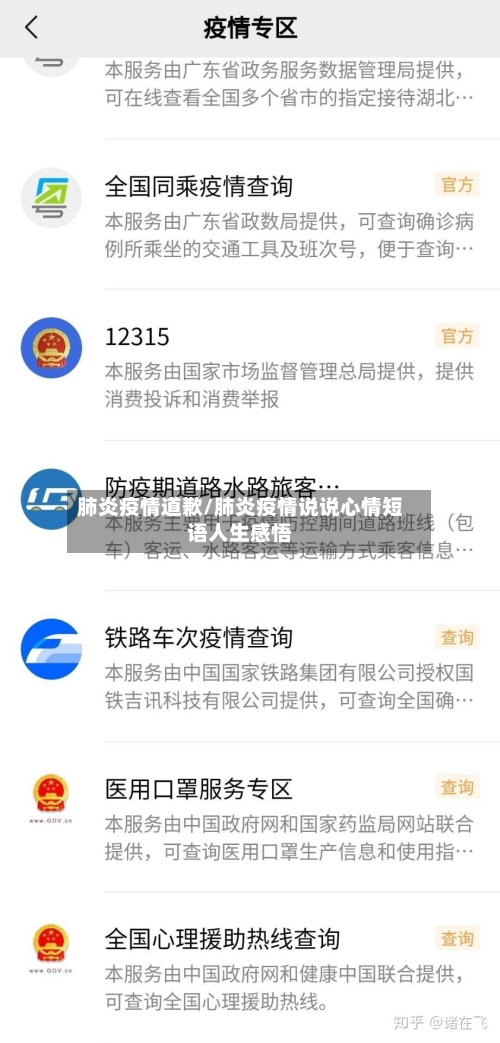 肺炎疫情道歉/肺炎疫情说说心情短语人生感悟