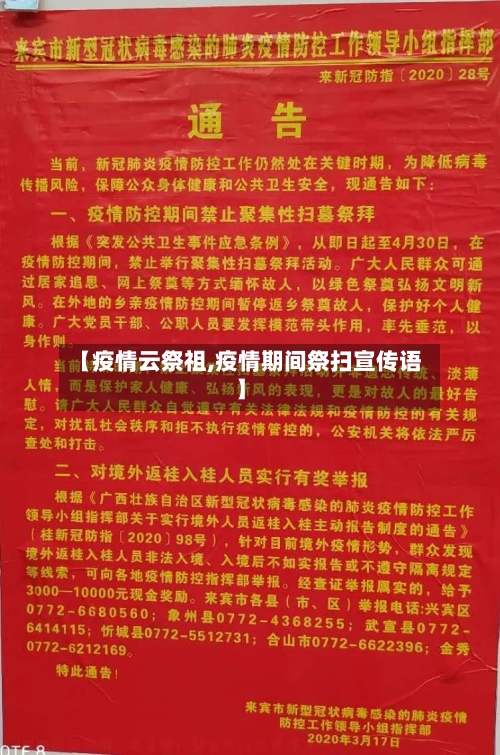 【疫情云祭祖,疫情期间祭扫宣传语】