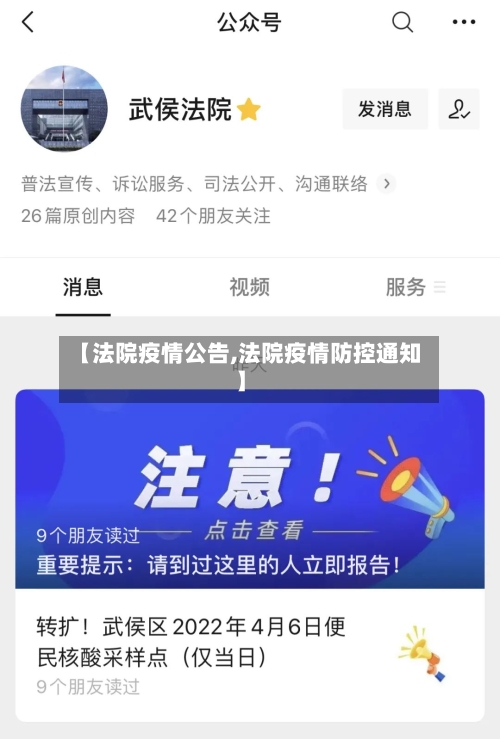 【法院疫情公告,法院疫情防控通知】