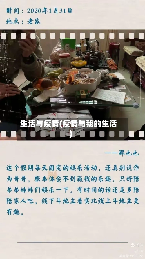 生活与疫情(疫情与我的生活)