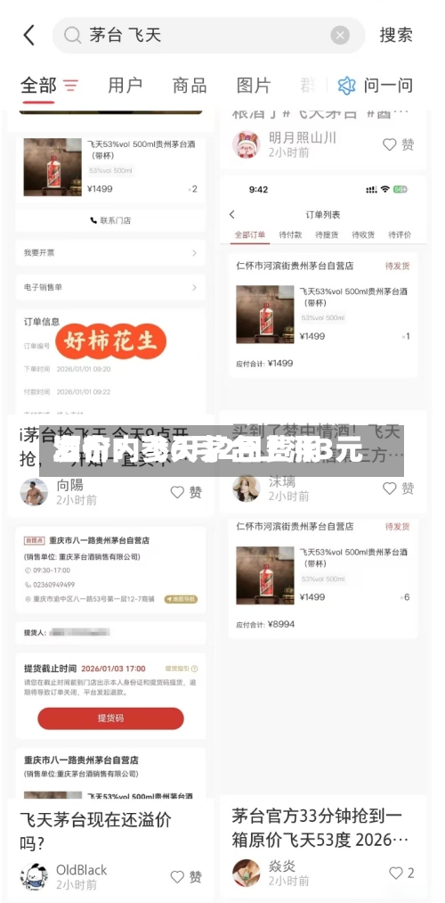 酒价内参6月2日费用
发布:飞天茅台上涨3元