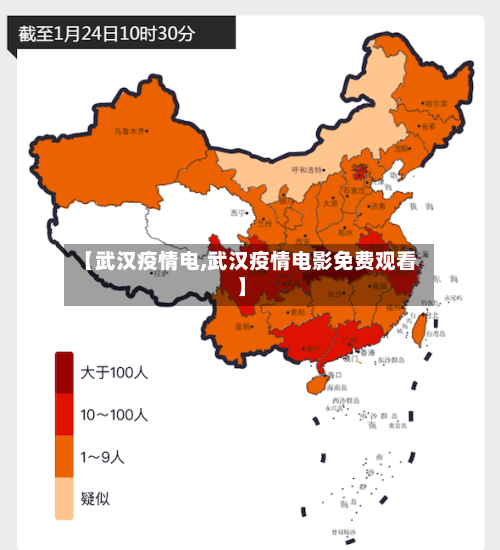【武汉疫情电,武汉疫情电影免费观看】
