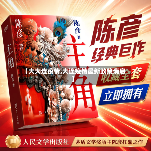 【大大连疫情,大连疫情最新政策消息】