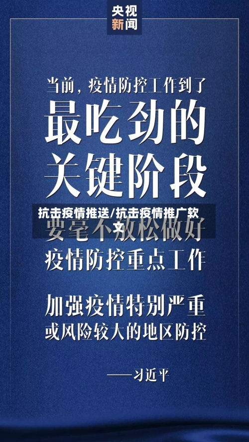 抗击疫情推送/抗击疫情推广软文