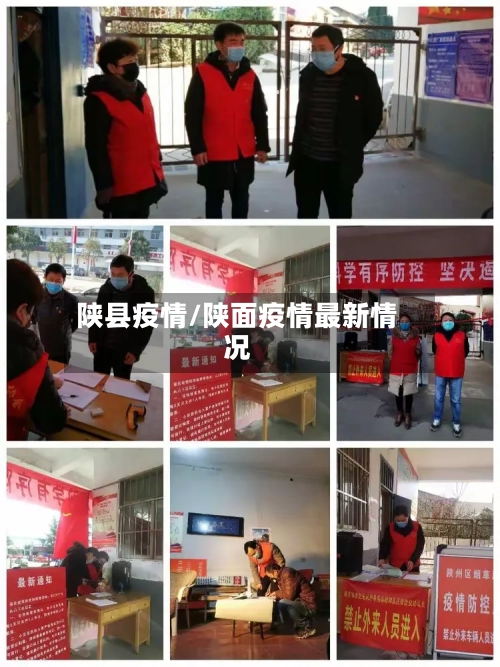 陕县疫情/陕面疫情最新情况