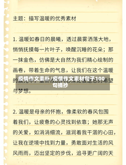 疫情作文素朴/疫情作文素材句子100句摘抄