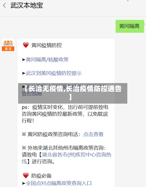 【长治无疫情,长治疫情防控通告】-第1张图片