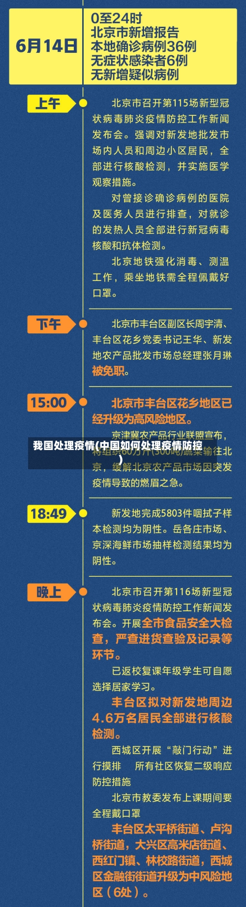 我国处理疫情(中国如何处理疫情防控)