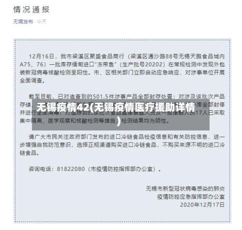 无锡疫情42(无锡疫情医疗援助详情)
