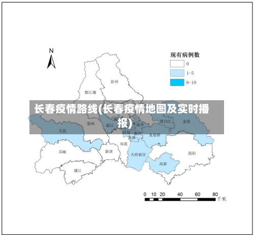 长春疫情路线(长春疫情地图及实时播报)