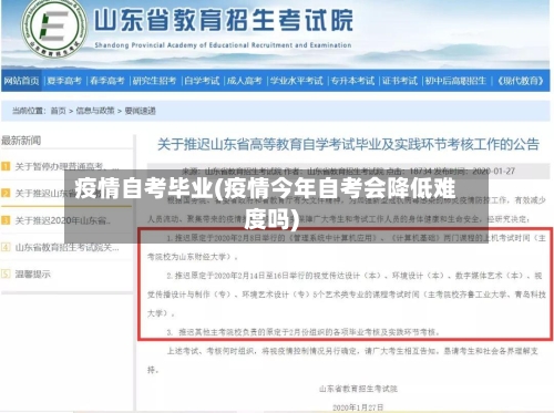 疫情自考毕业(疫情今年自考会降低难度吗)