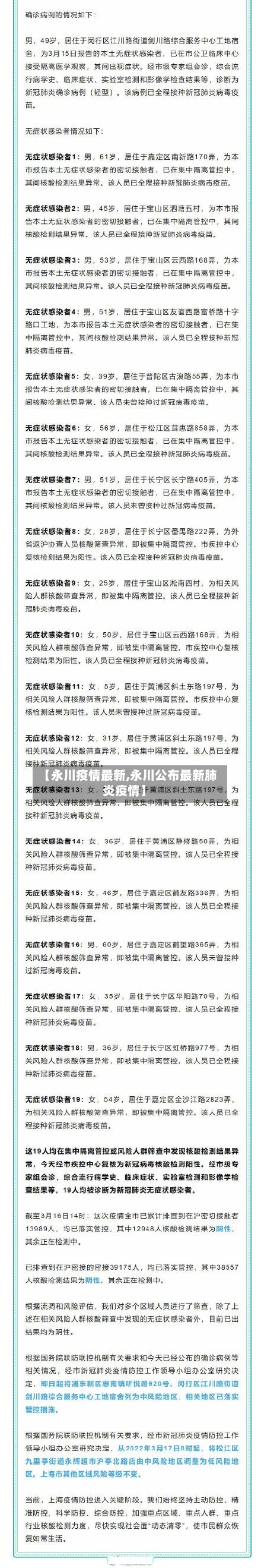 【永川疫情最新,永川公布最新肺炎疫情】