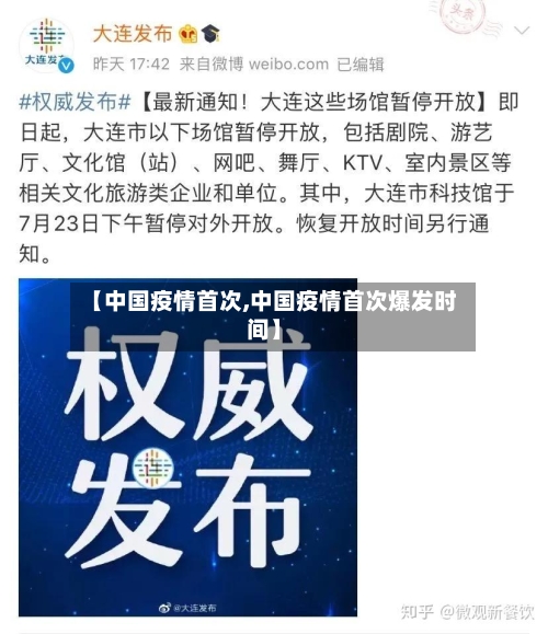 【中国疫情首次,中国疫情首次爆发时间】