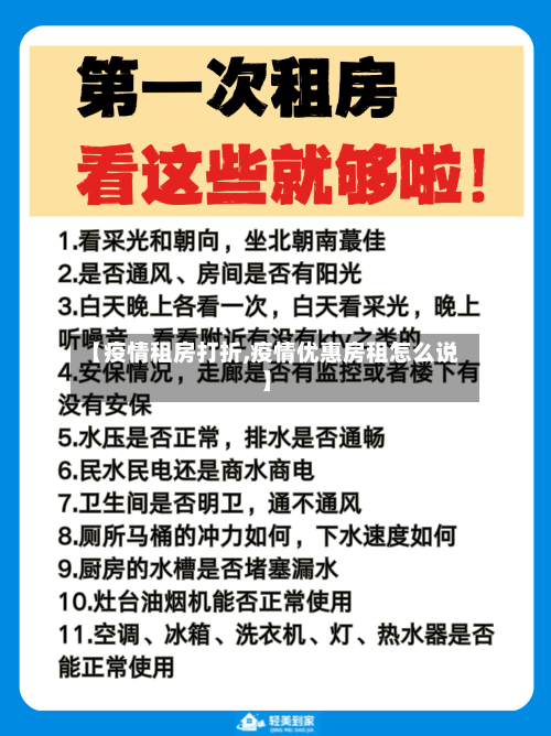 【疫情租房打折,疫情优惠房租怎么说】