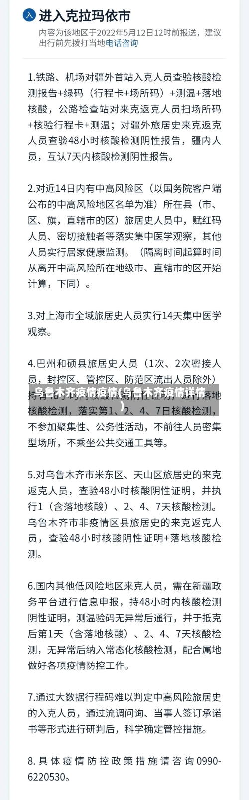 乌鲁木齐疫情疫情(乌鲁木齐疫情详情)